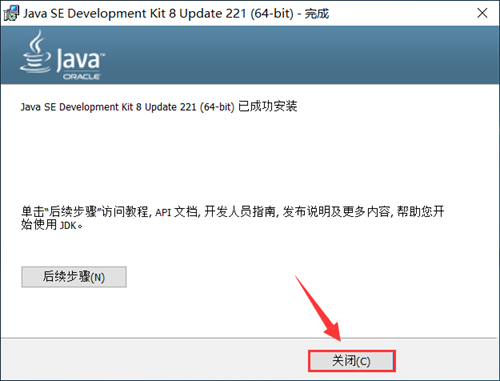 Windows 10的JDK安装文档（version 1.8）
